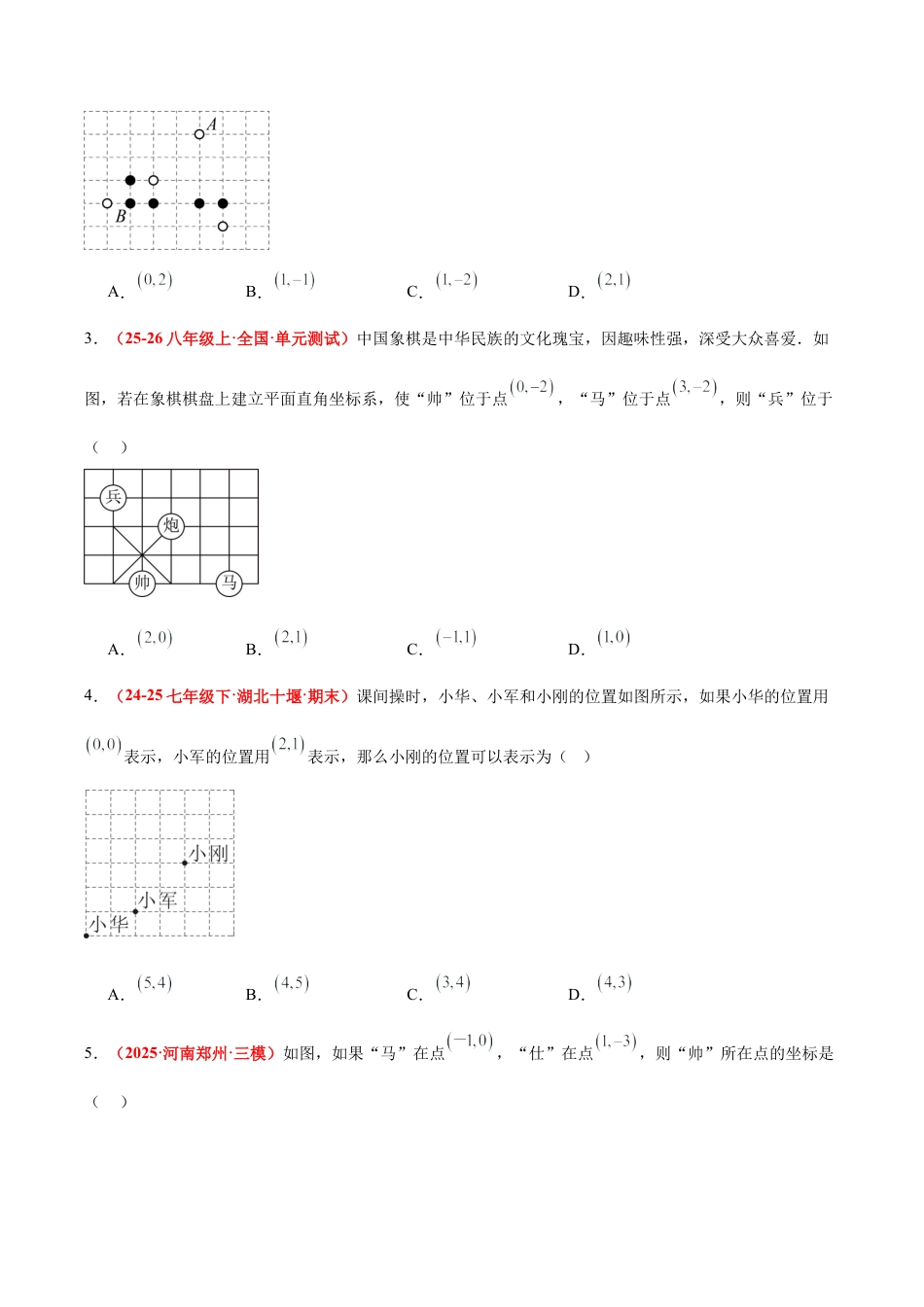 浙教版数学八年级上册-4.2 用方向和距离确定物体的位置（4大基础题型+1大巩固提升）（题型专练）（原卷版）.docx_第2页