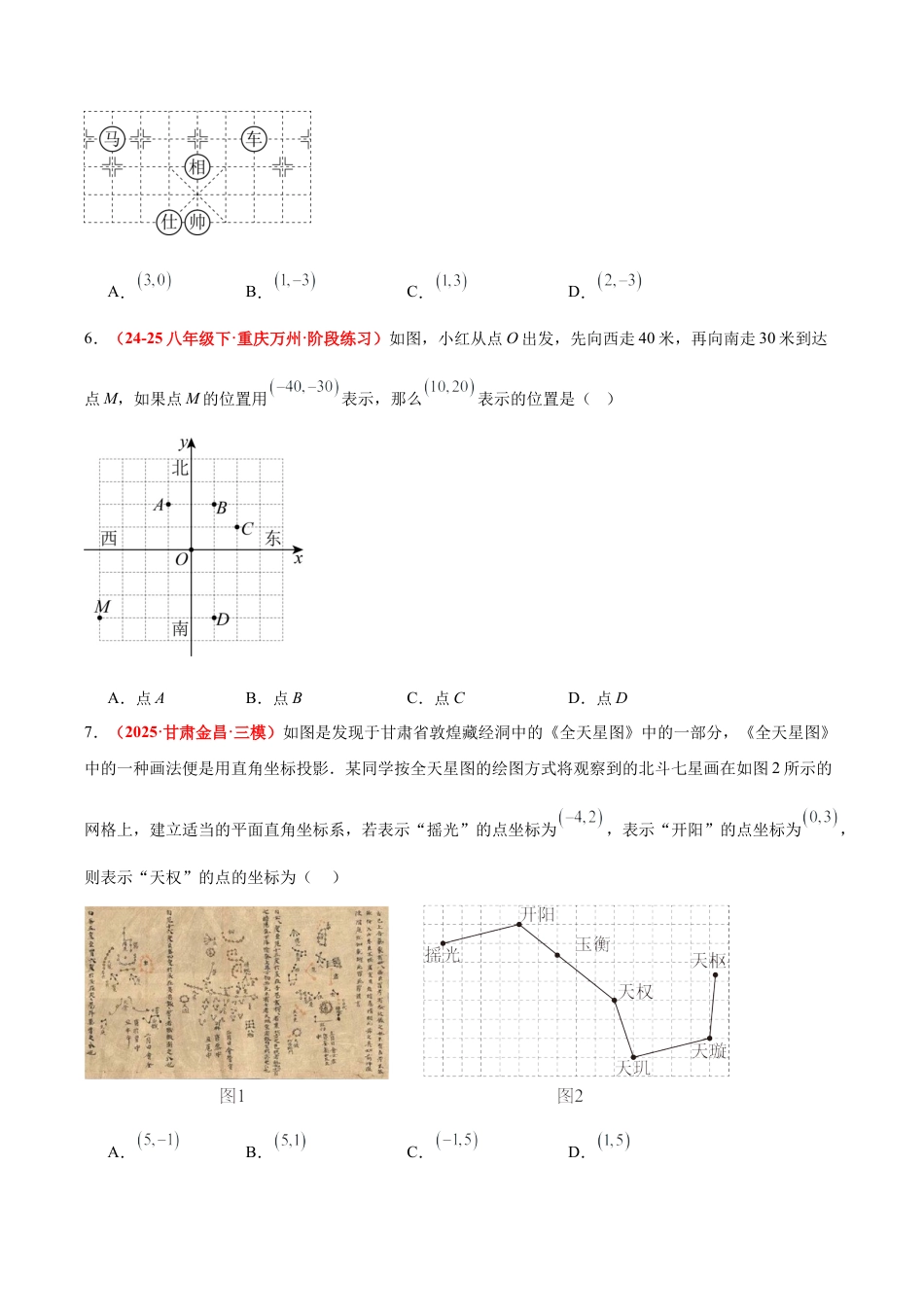 浙教版数学八年级上册-4.2 用方向和距离确定物体的位置（4大基础题型+1大巩固提升）（题型专练）（原卷版）.docx_第3页