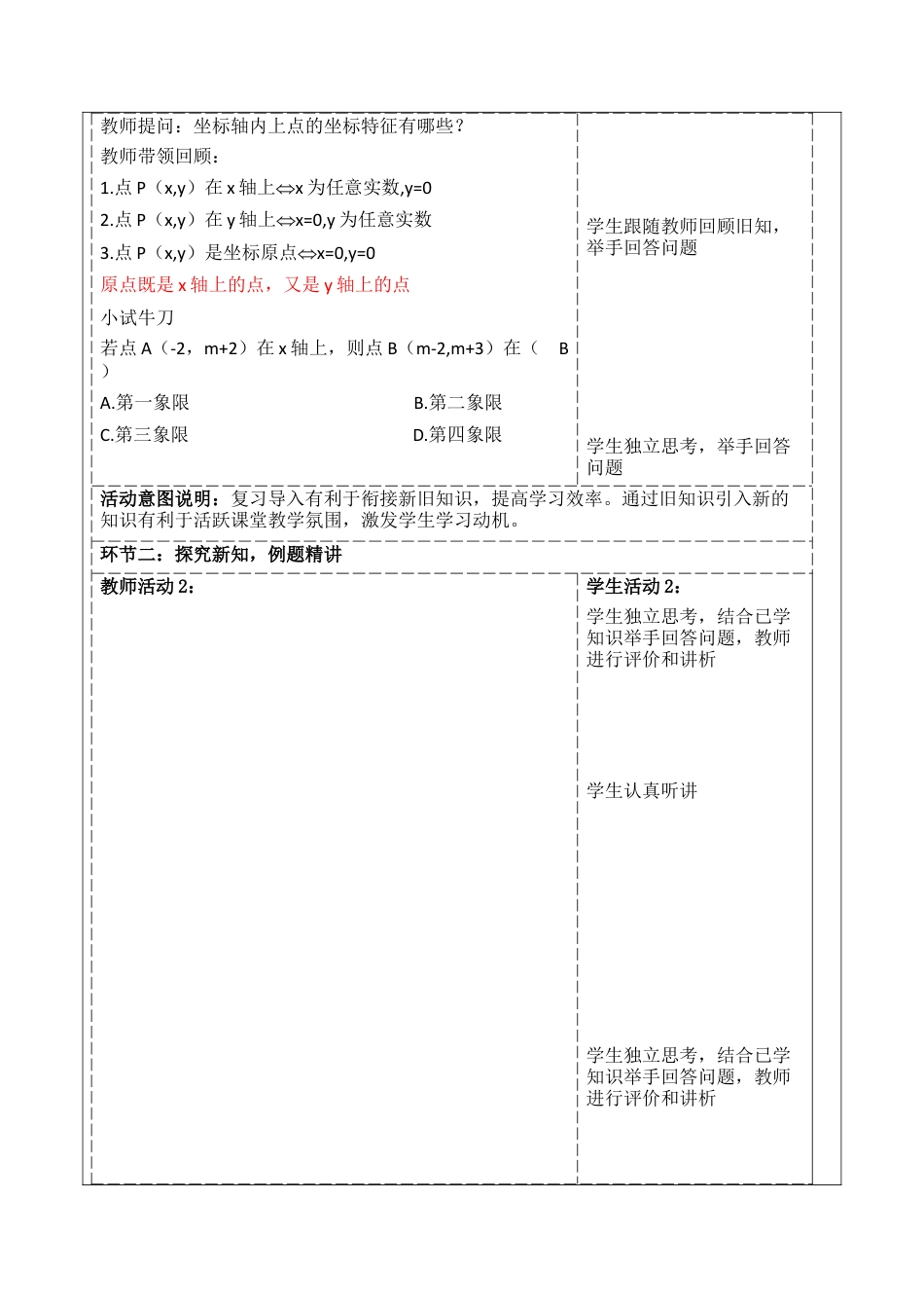 浙教版数学八年级上册-4.2平面直角坐标系教学设计-浙教版数学 八年级数学上册  .docx_第2页