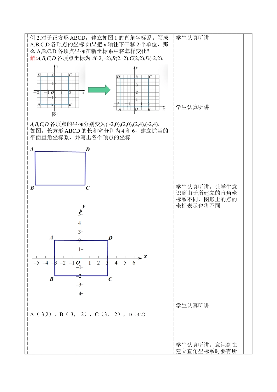 浙教版数学八年级上册-4.2平面直角坐标系教学设计-浙教版数学 八年级数学上册  .docx_第3页