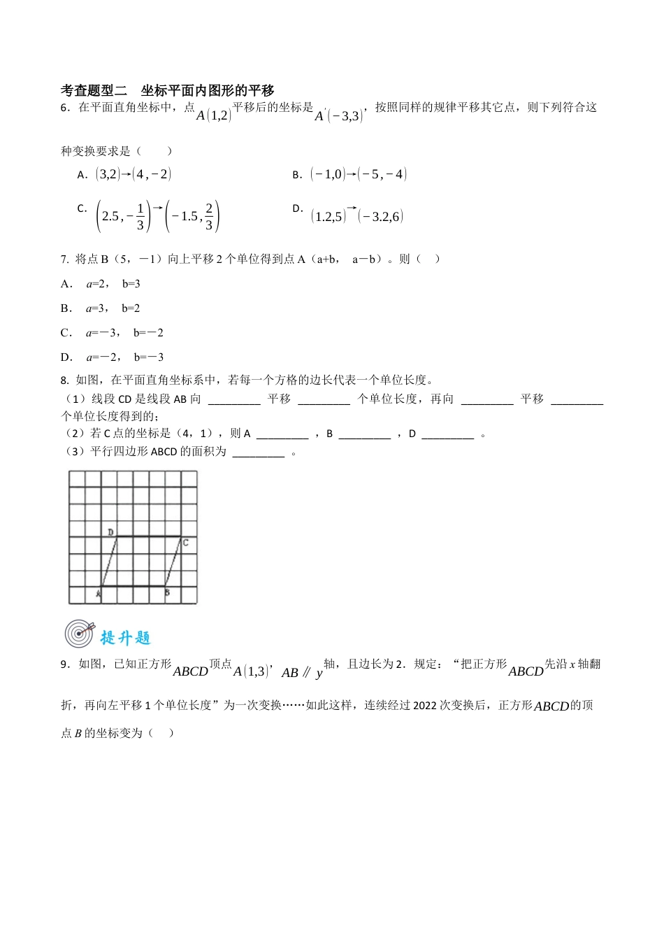 浙教版数学八年级上册-4.3 坐标平面内图形的轴对称和平移（原卷版）.docx_第2页