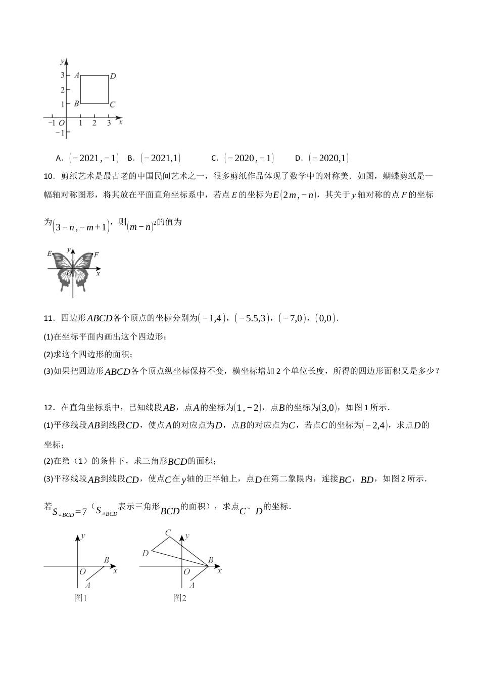 浙教版数学八年级上册-4.3 坐标平面内图形的轴对称和平移（原卷版）.docx_第3页