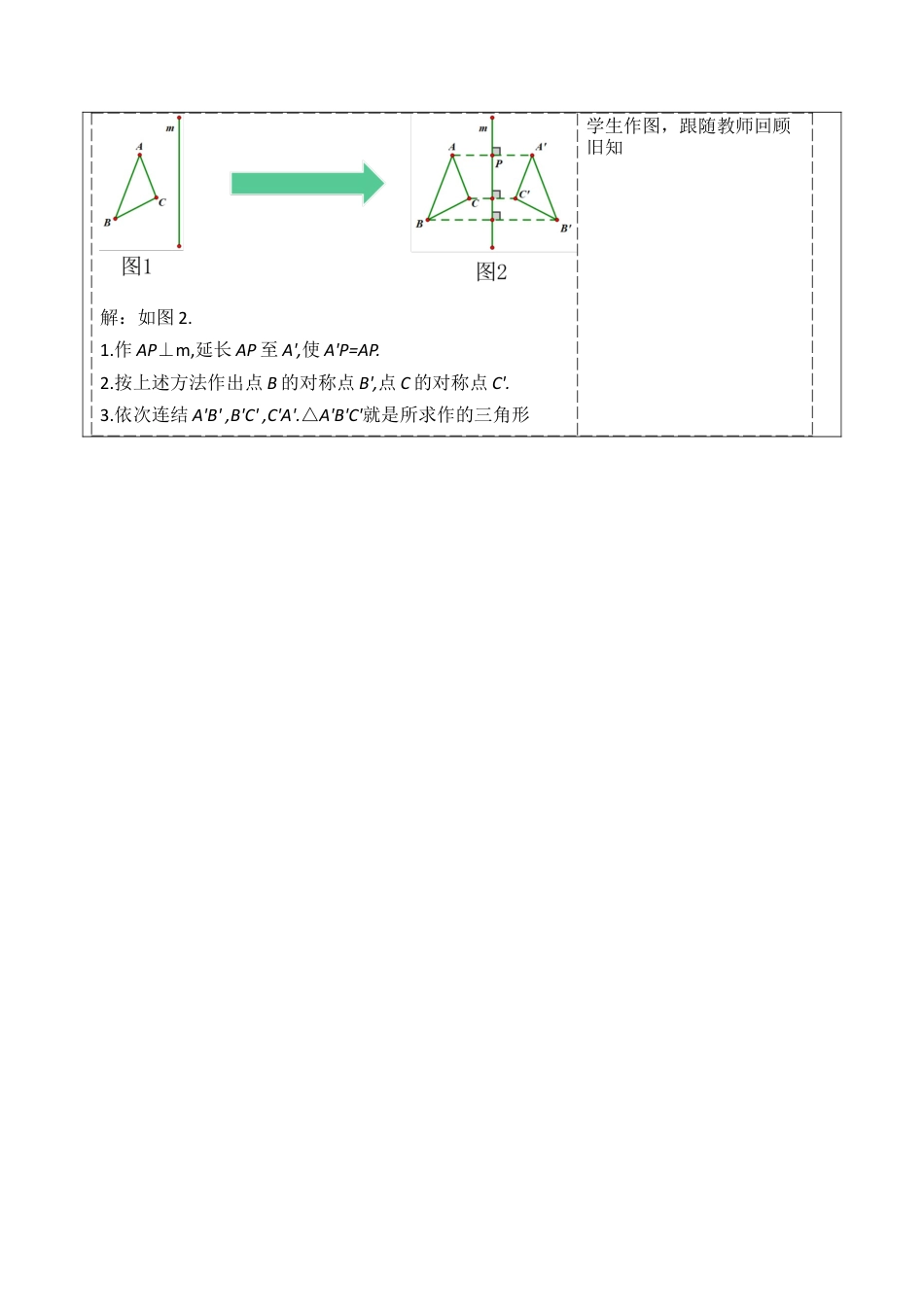 浙教版数学八年级上册-4.3坐标平面内图形的轴对称和平移教案-浙教版数学 八年级数学上册 .docx_第2页