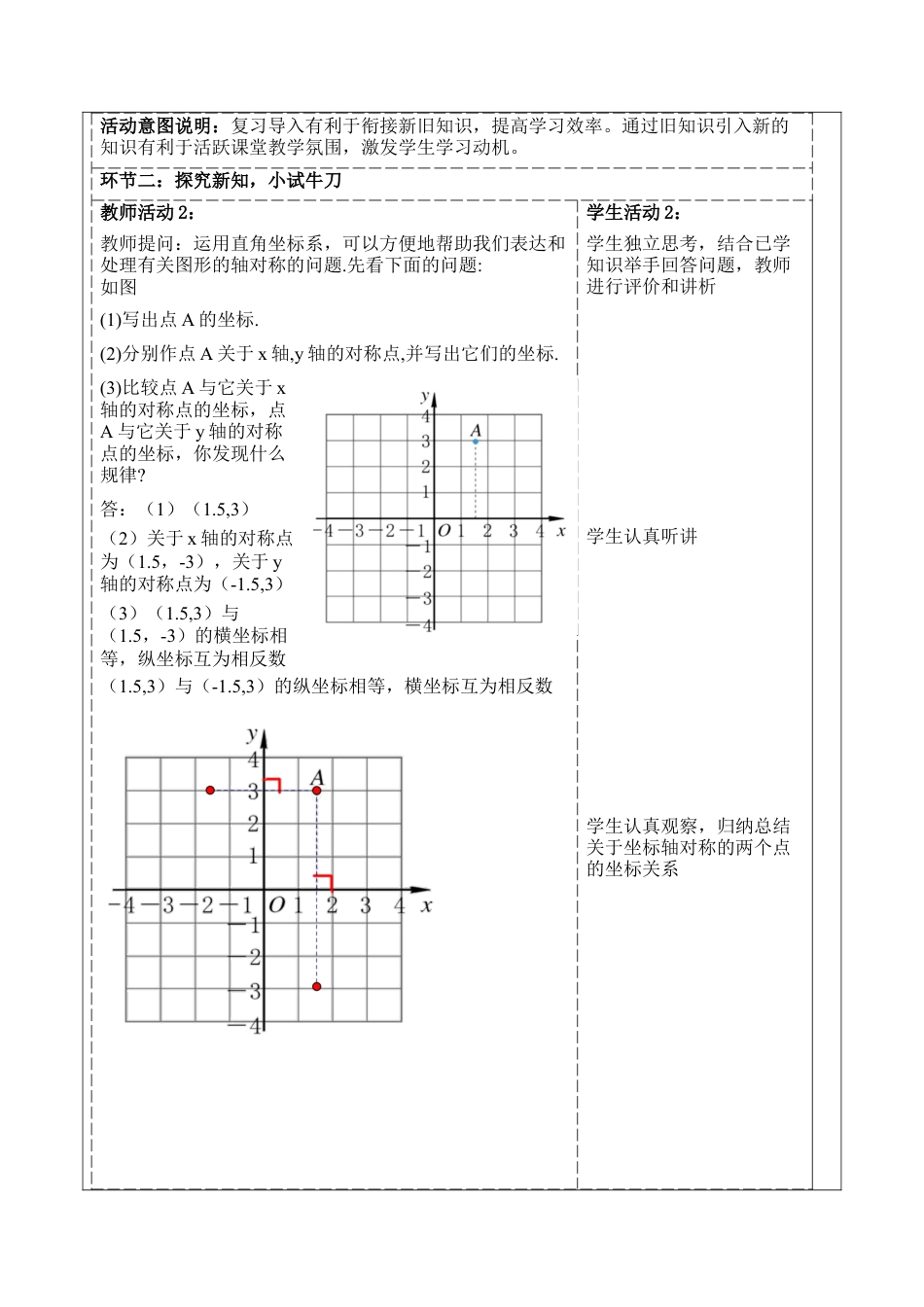 浙教版数学八年级上册-4.3坐标平面内图形的轴对称和平移教案-浙教版数学 八年级数学上册 .docx_第3页
