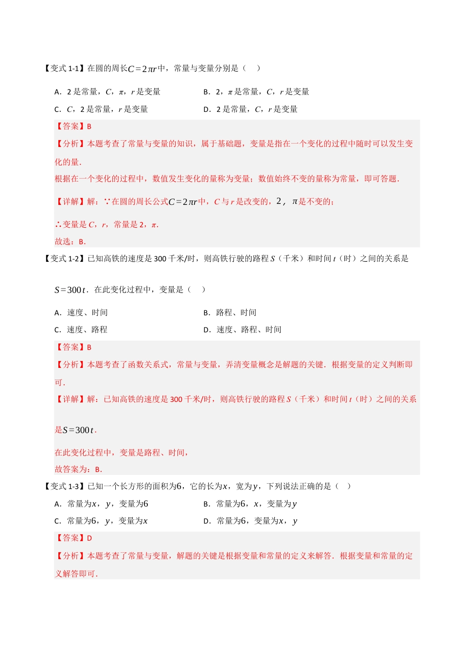 浙教版数学八年级上册-5.1 变量与函数（知识解读+达标检测）（解析版）.docx_第2页
