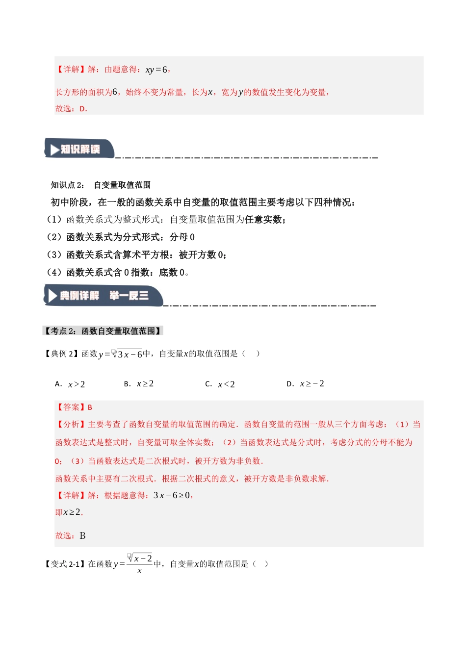 浙教版数学八年级上册-5.1 变量与函数（知识解读+达标检测）（解析版）.docx_第3页