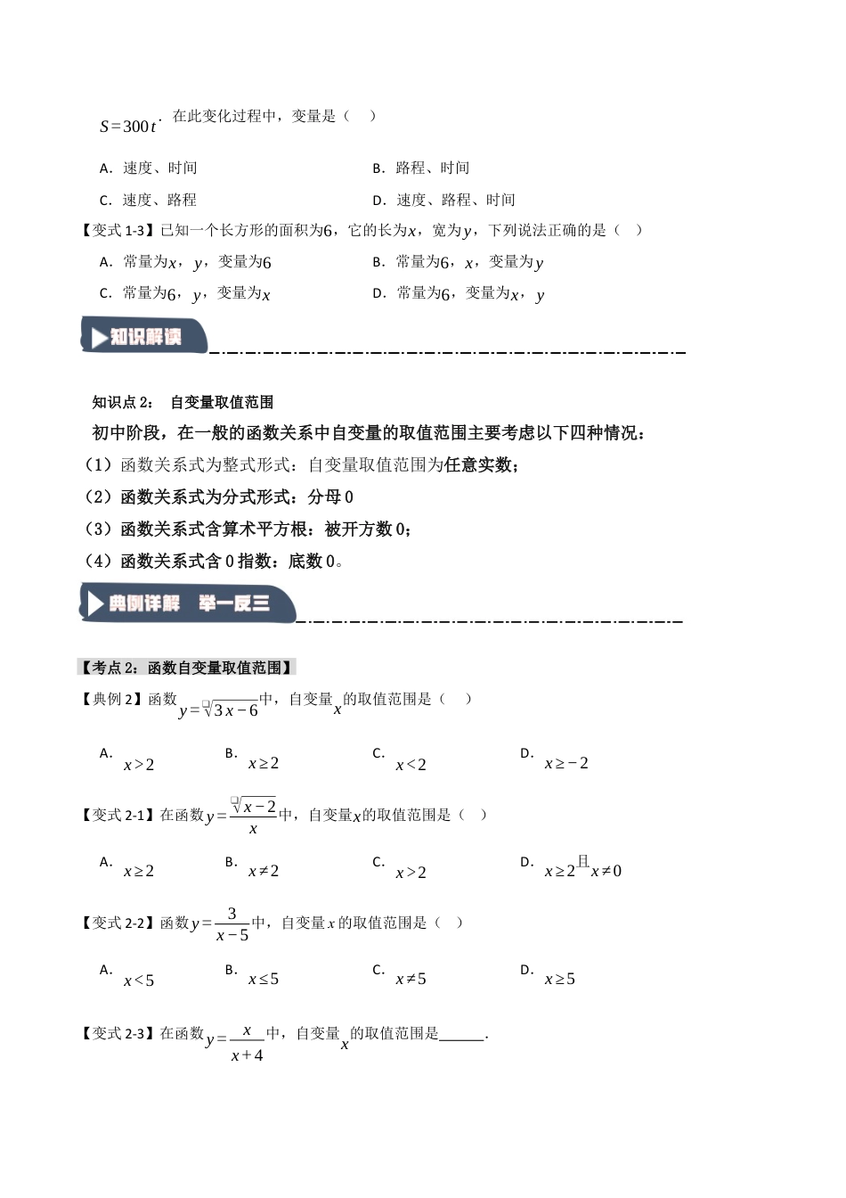 浙教版数学八年级上册-5.1 变量与函数（知识解读+达标检测）（无答案）.docx_第2页