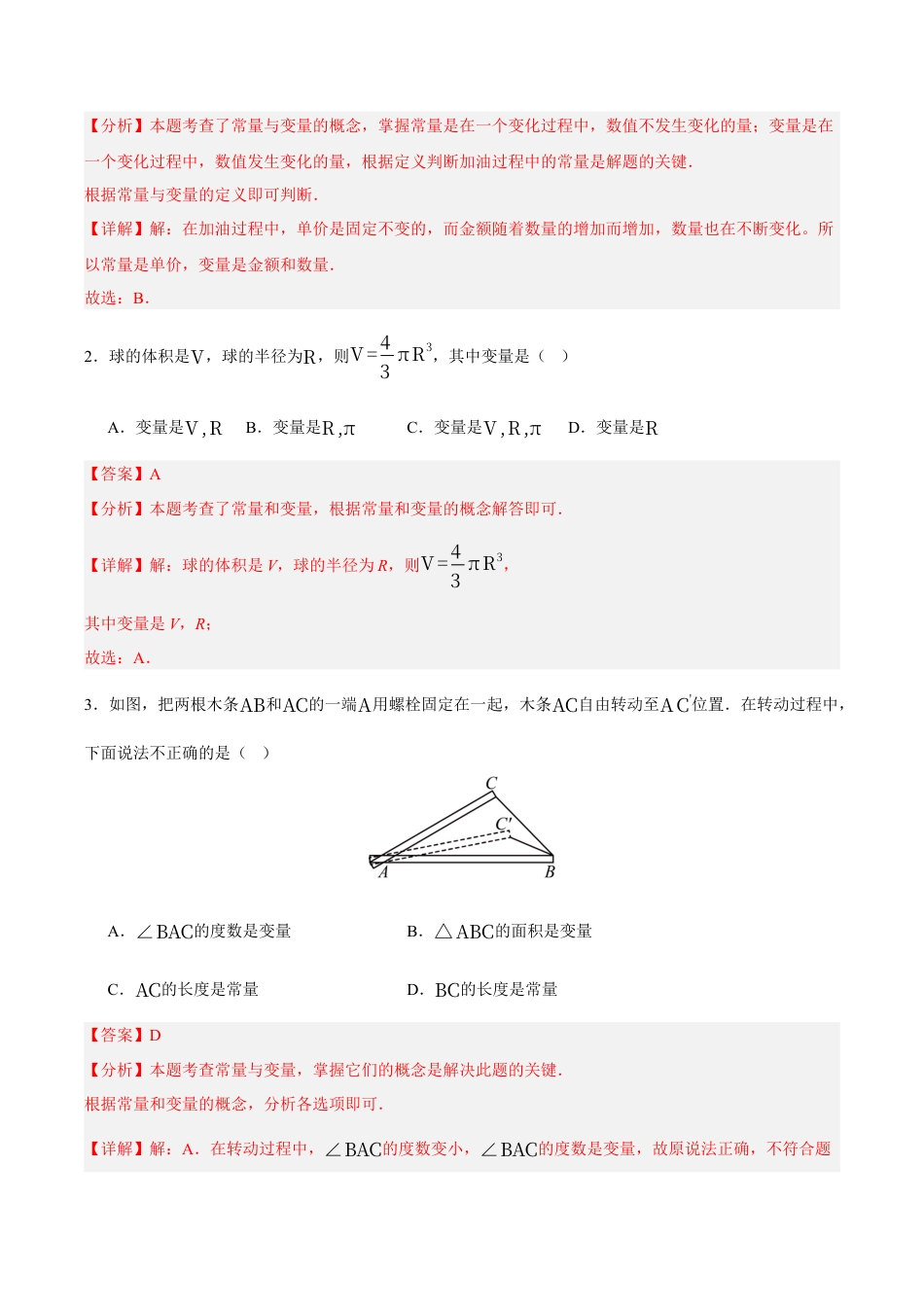 浙教版数学八年级上册-5.1 常量与变量（8大基础题型+2大巩固提升）（题型专练）（解析版）.docx_第2页