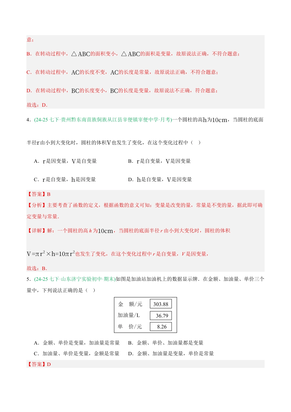 浙教版数学八年级上册-5.1 常量与变量（8大基础题型+2大巩固提升）（题型专练）（解析版）.docx_第3页