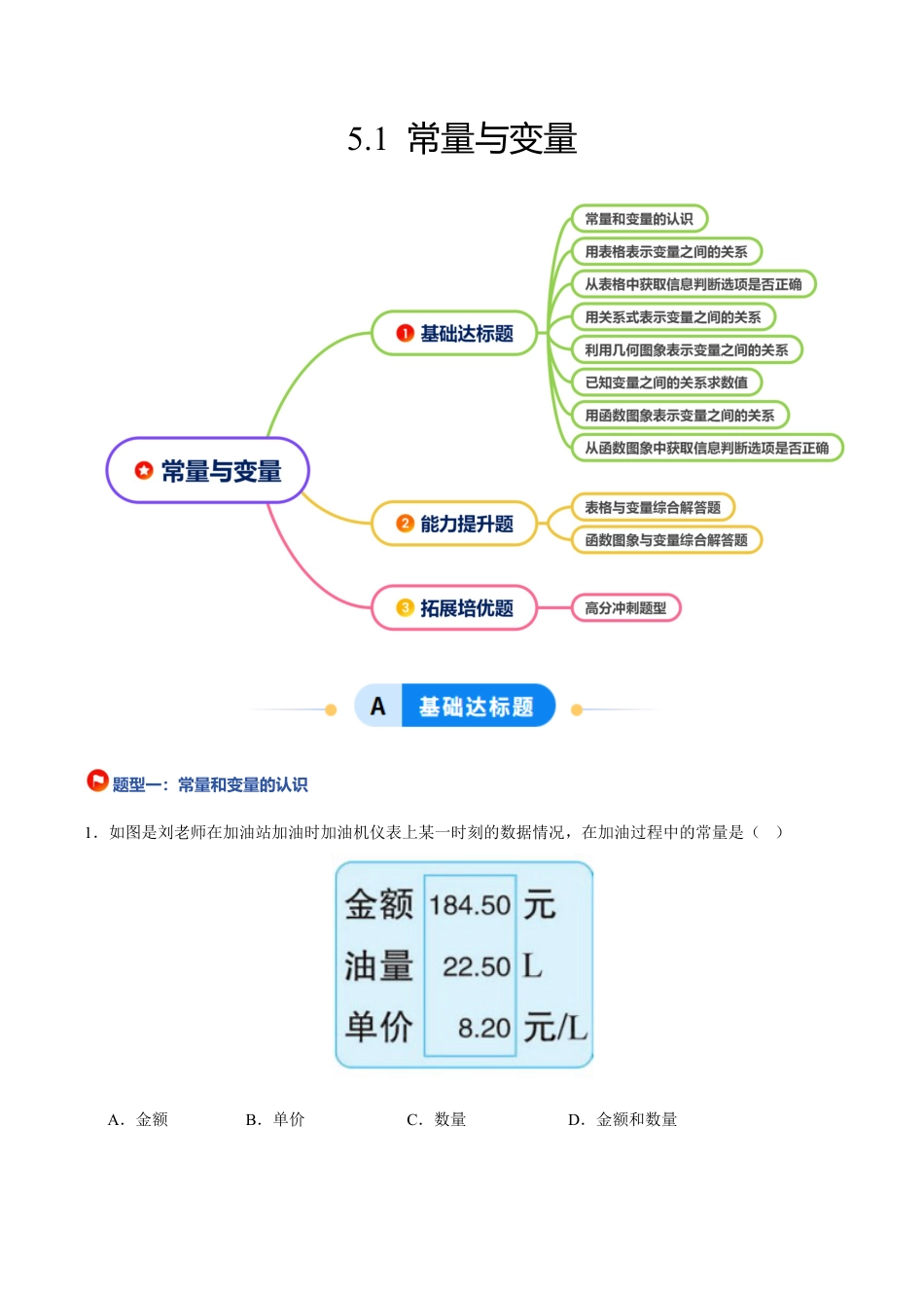 浙教版数学八年级上册-5.1 常量与变量（8大基础题型+2大巩固提升）（题型专练）（原卷版）.docx_第1页