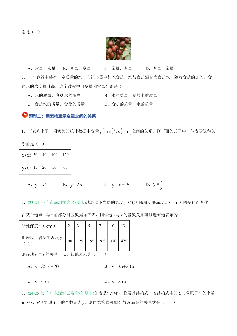 浙教版数学八年级上册-5.1 常量与变量（8大基础题型+2大巩固提升）（题型专练）（原卷版）.docx_第3页