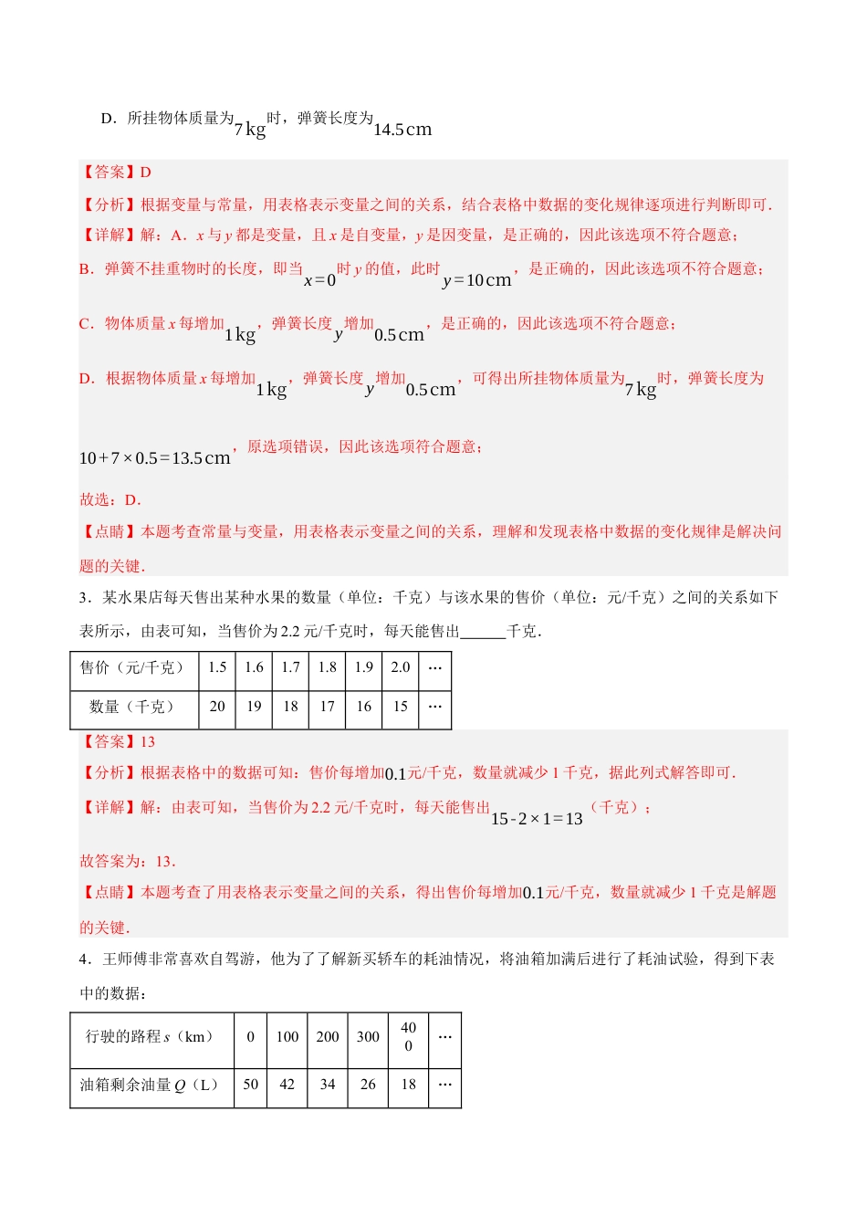 浙教版数学八年级上册-5.1 常量与变量（解析版）.docx_第2页