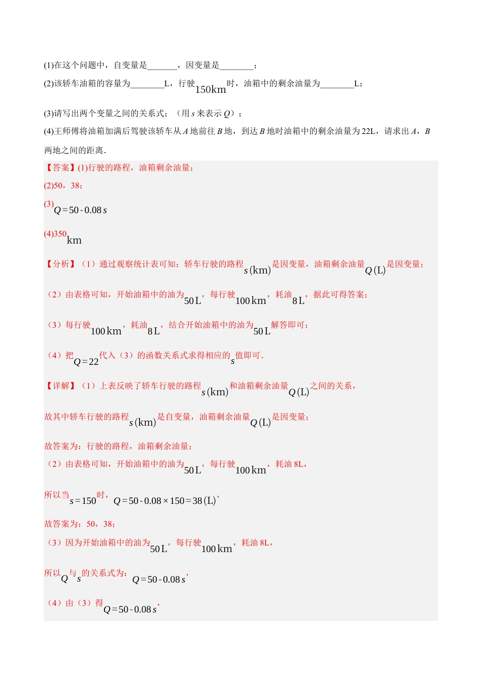 浙教版数学八年级上册-5.1 常量与变量（解析版）.docx_第3页