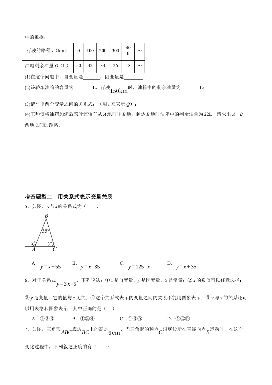 浙教版数学八年级上册-5.1 常量与变量（原卷版）.docx_第2页