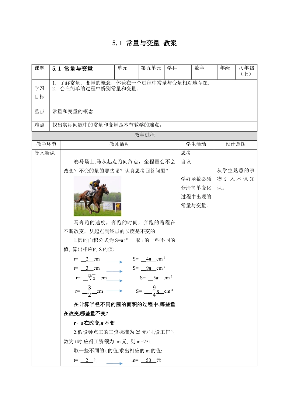 浙教版数学八年级上册-5.1常量与变量 教案　浙教版数学数学八年级上册.docx_第1页