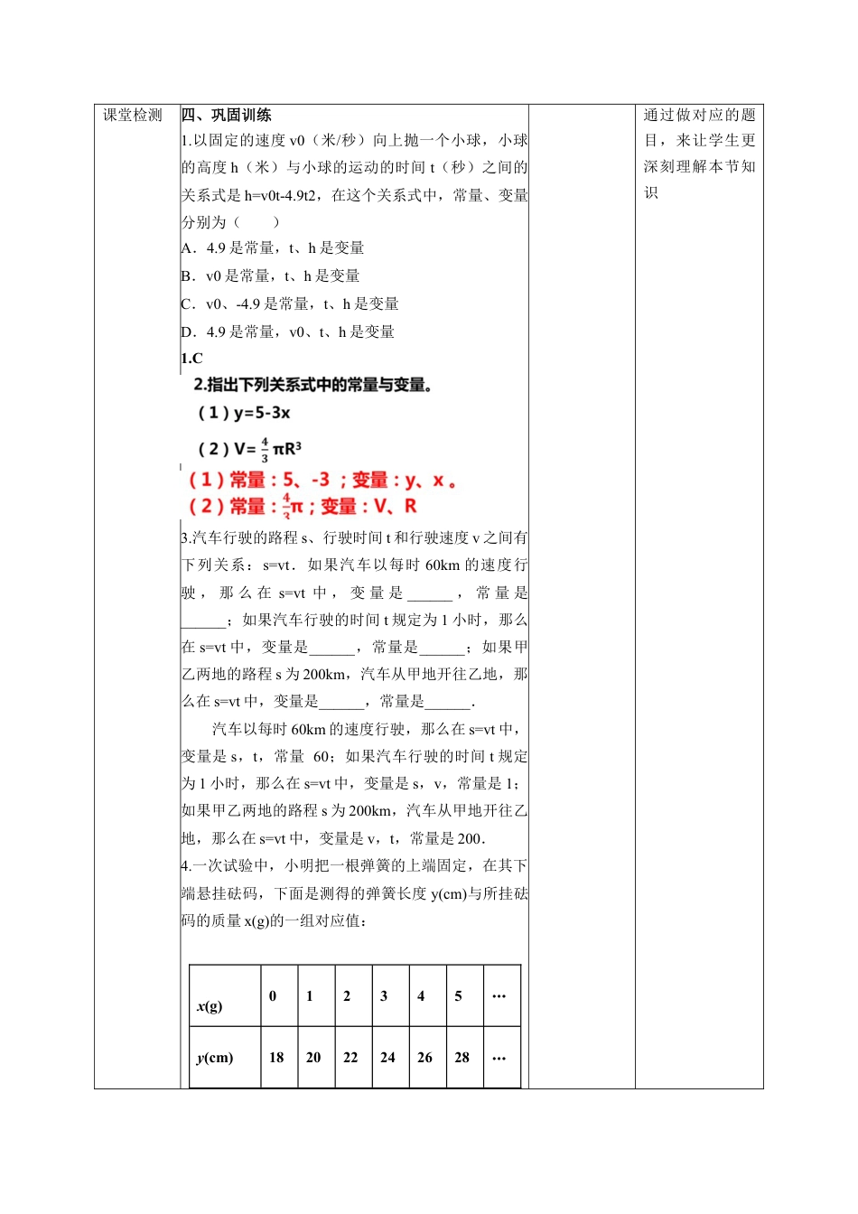 浙教版数学八年级上册-5.1常量与变量 教案　浙教版数学数学八年级上册.docx_第3页