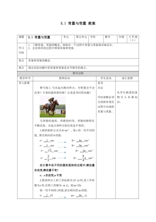 浙教版数学八年级上册-5.1常量与变量 教案　浙教版数学数学八年级上册.docx