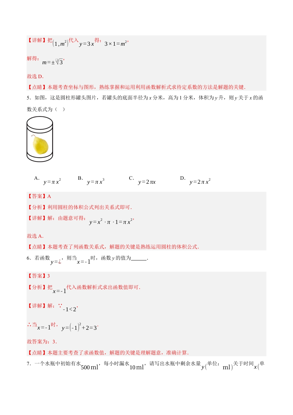 浙教版数学八年级上册-5.2 函数（解析版）.docx_第3页