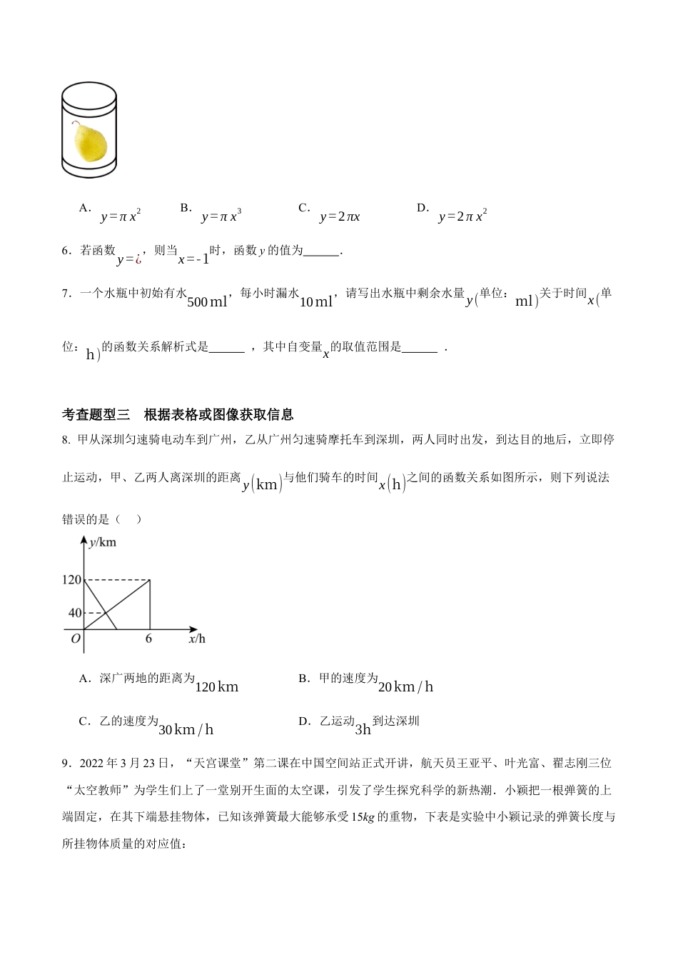 浙教版数学八年级上册-5.2 函数（原卷版）.docx_第2页