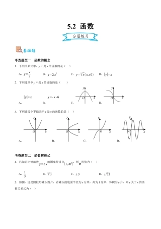 浙教版数学八年级上册-5.2 函数（原卷版）.docx