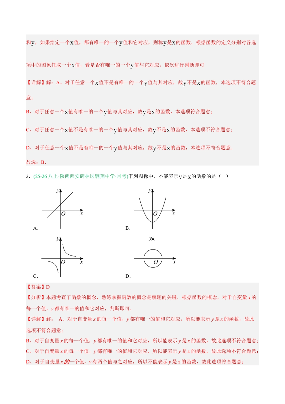浙教版数学八年级上册-5.2 认识函数（第1课时 函数的基本概念）（8大基础题型+1大巩固提升）（题型专练）（解析版）.docx_第2页
