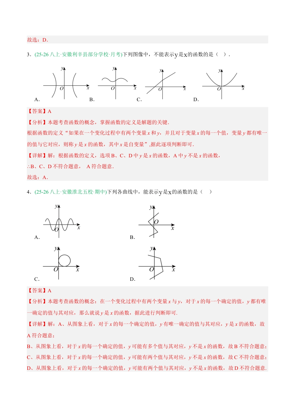 浙教版数学八年级上册-5.2 认识函数（第1课时 函数的基本概念）（8大基础题型+1大巩固提升）（题型专练）（解析版）.docx_第3页