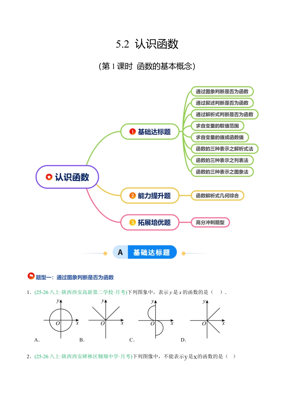 浙教版数学八年级上册-5.2 认识函数（第1课时 函数的基本概念）（8大基础题型+1大巩固提升）（题型专练）（原卷版）.docx_第1页