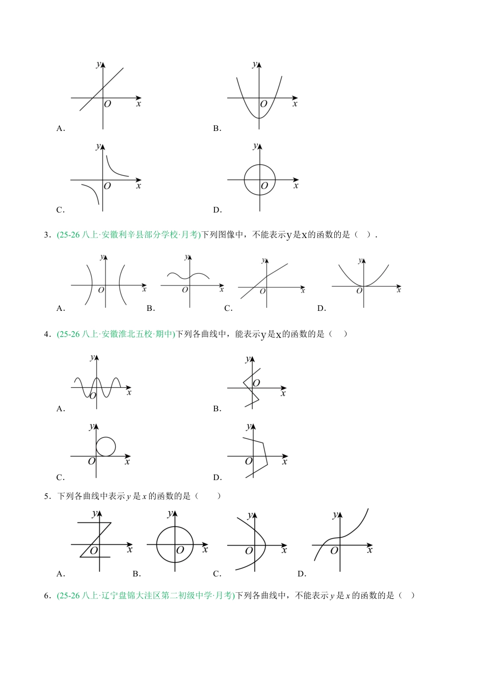 浙教版数学八年级上册-5.2 认识函数（第1课时 函数的基本概念）（8大基础题型+1大巩固提升）（题型专练）（原卷版）.docx_第2页