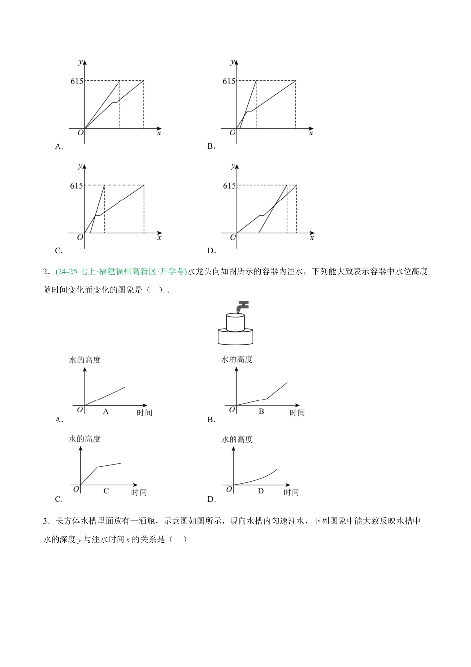 浙教版数学八年级上册-5.2 认识函数（第2课时 函数图象）（7大基础题型+3大巩固提升）（题型专练）（解析版）.docx_第2页