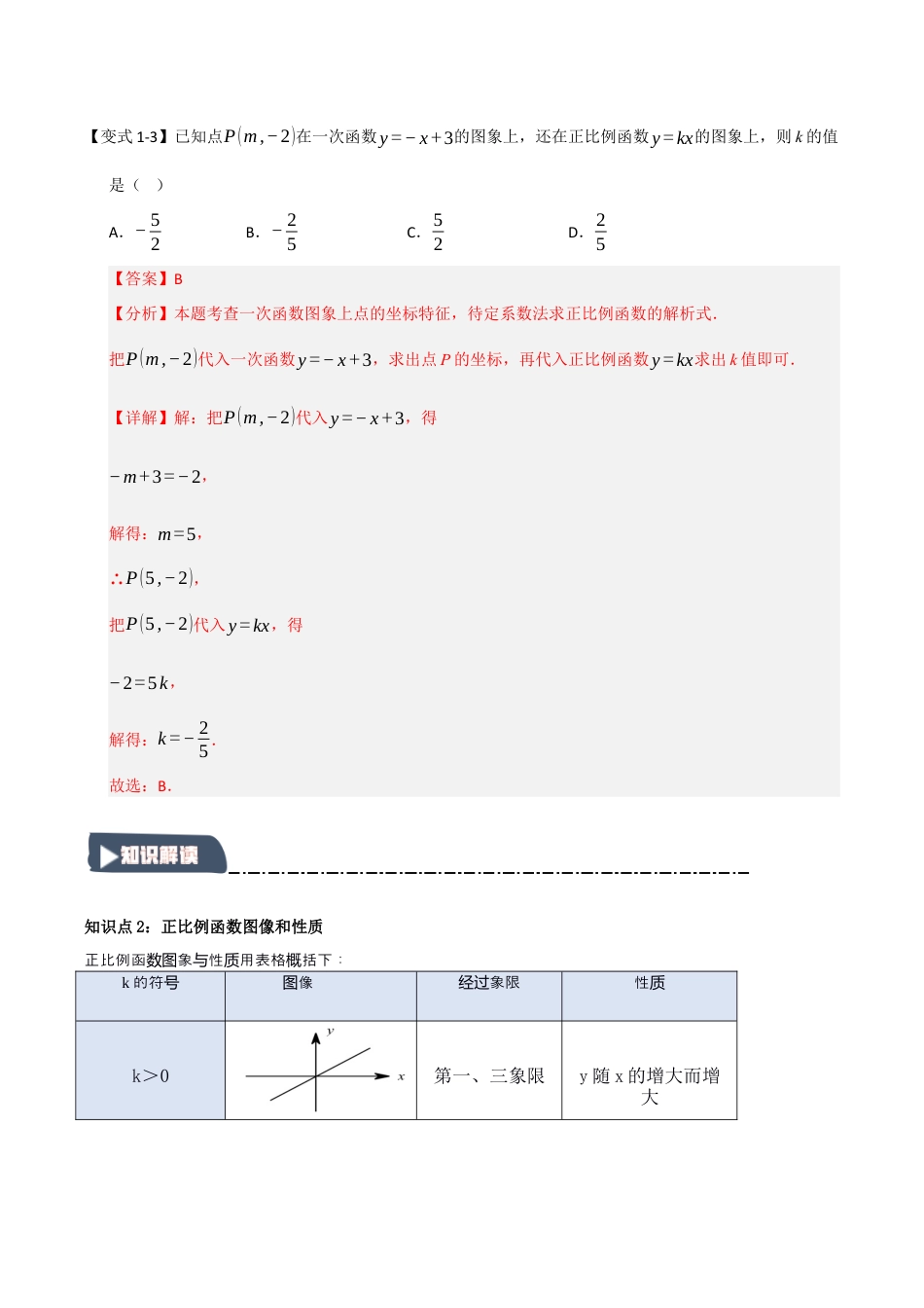 浙教版数学八年级上册-5.2.1 正比例函数（知识解读+达标检测）（解析版）.docx_第3页