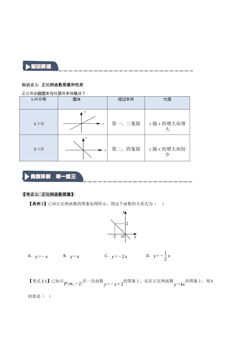 浙教版数学八年级上册-5.2.1 正比例函数（知识解读+达标检测）（无答案）.docx_第2页