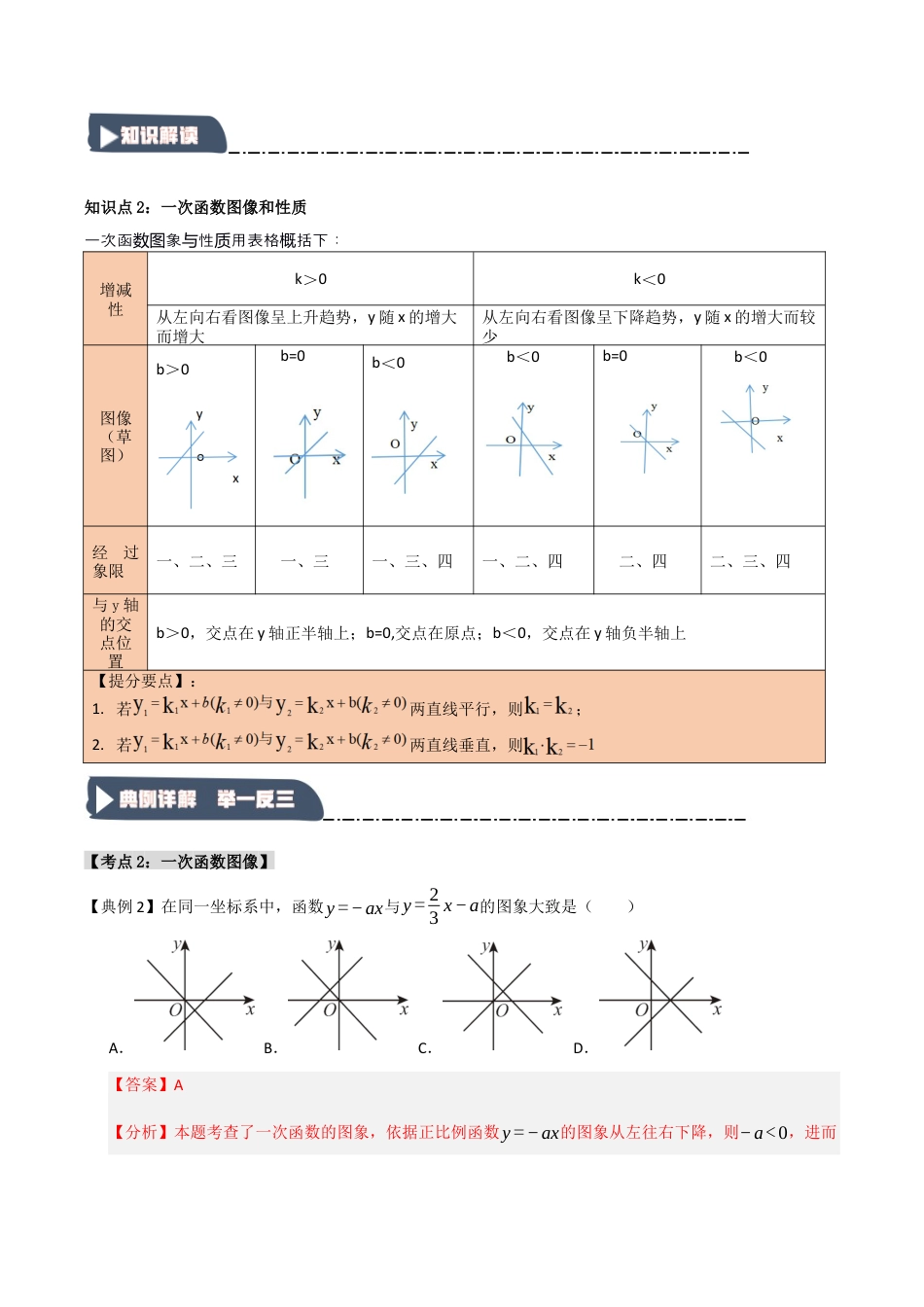 浙教版数学八年级上册-5.2.2 一次函数（知识解读+达标检测）（解析版）.docx_第3页