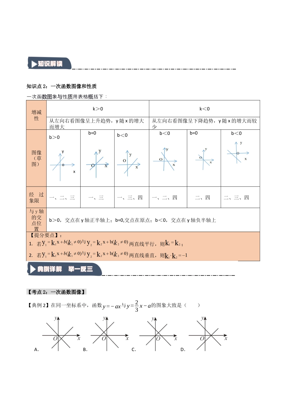 浙教版数学八年级上册-5.2.2 一次函数（知识解读+达标检测）（无答案）.docx_第2页