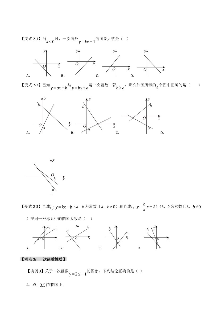 浙教版数学八年级上册-5.2.2 一次函数（知识解读+达标检测）（无答案）.docx_第3页
