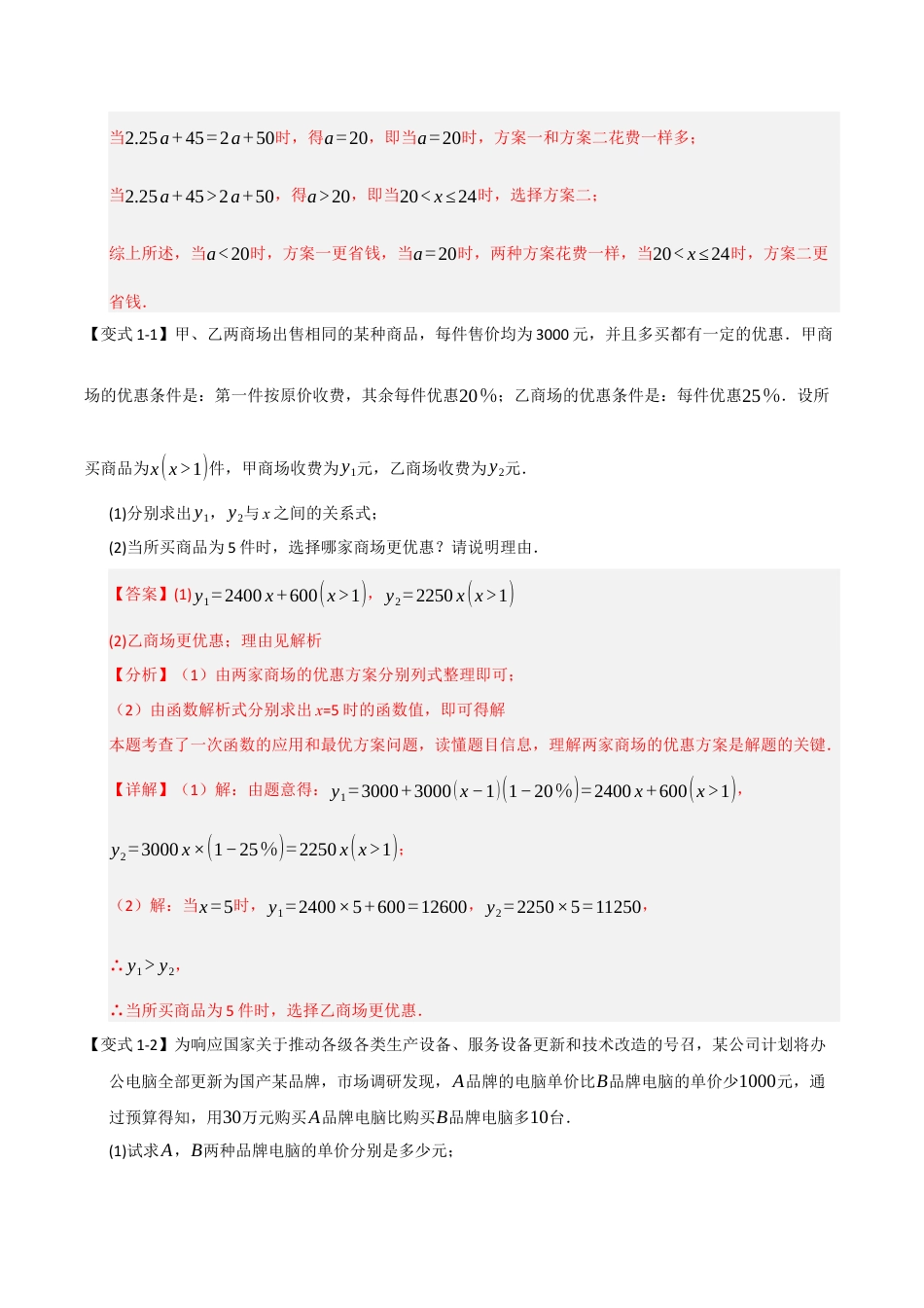 浙教版数学八年级上册-5.3 一次函数与实际问题（知识解读+达标检测）（解析版）.docx_第3页