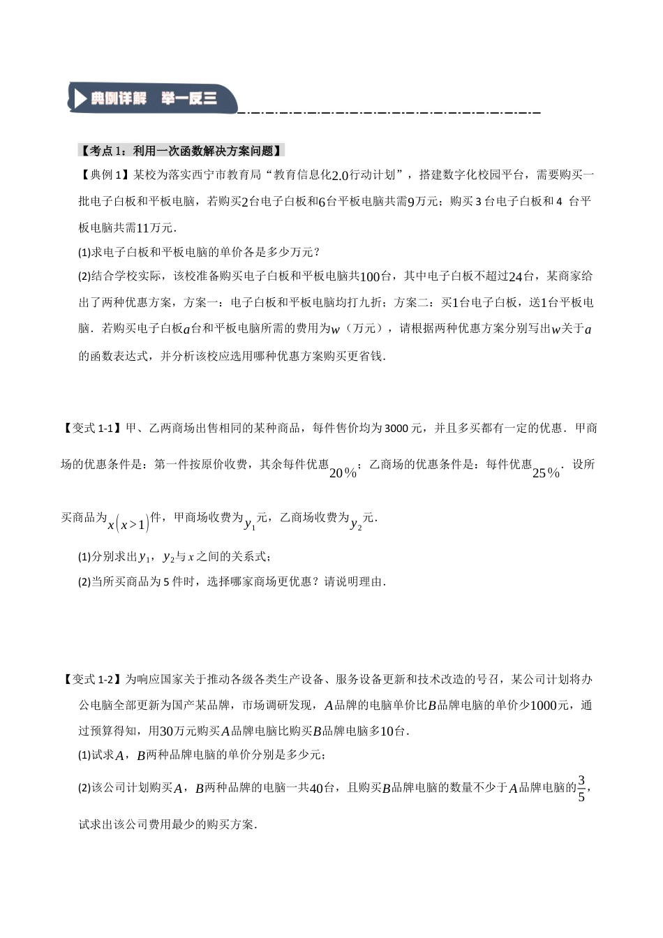浙教版数学八年级上册-5.3 一次函数与实际问题（知识解读+达标检测）（无答案）.docx_第2页
