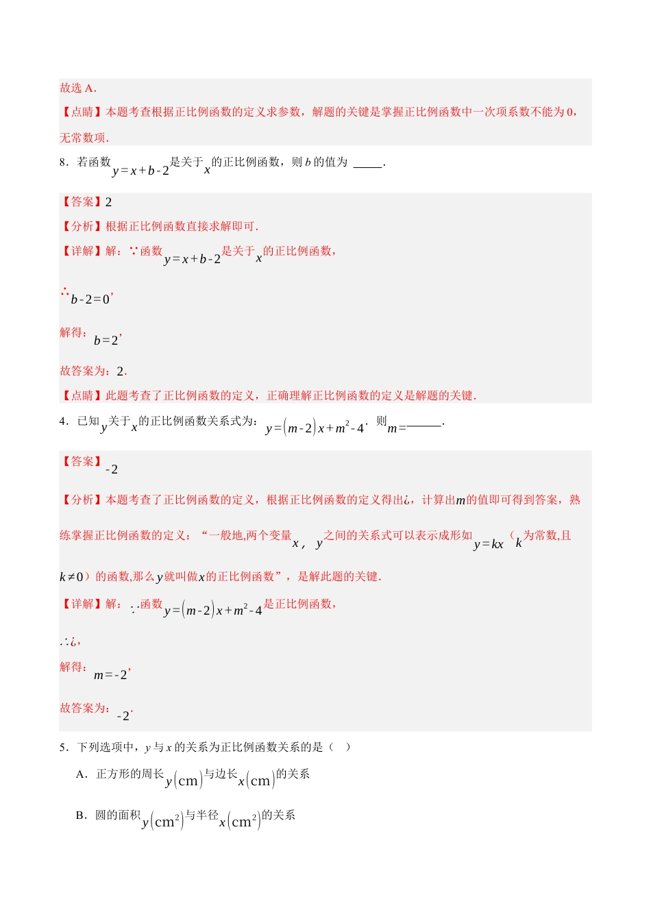 浙教版数学八年级上册-5.3.1 正比例函数（解析版）.docx_第2页