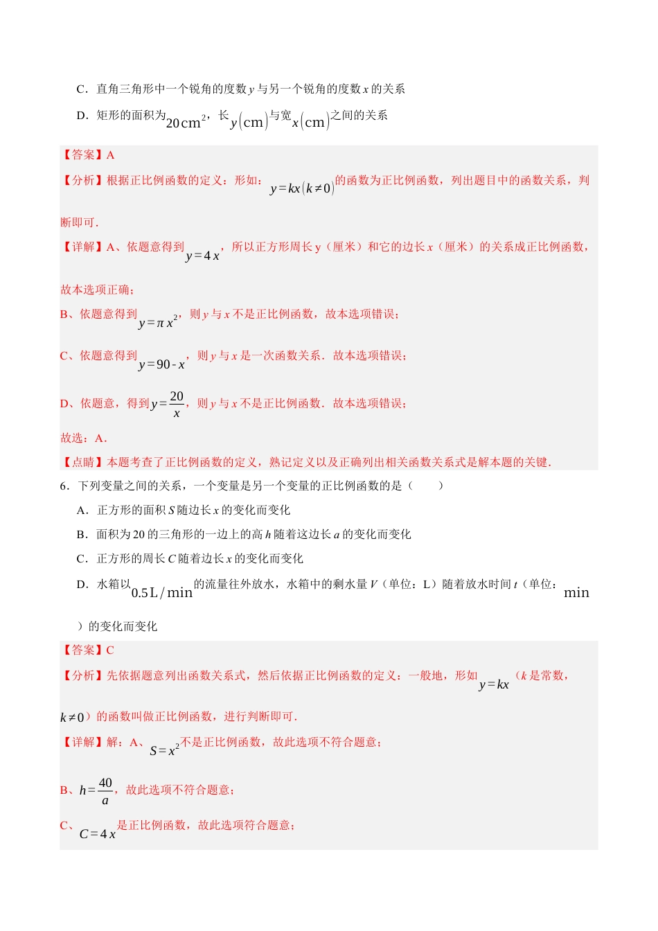 浙教版数学八年级上册-5.3.1 正比例函数（解析版）.docx_第3页