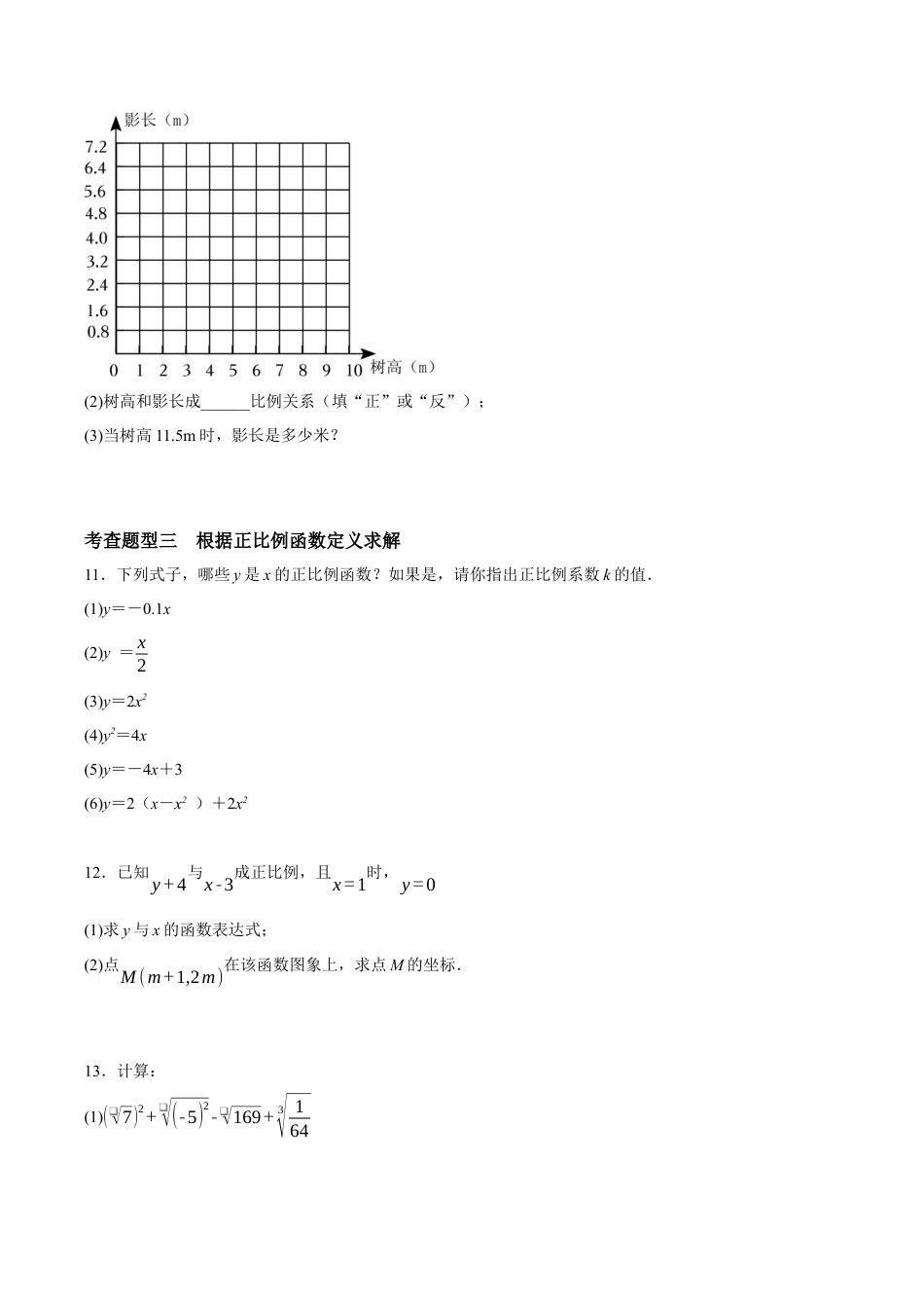 浙教版数学八年级上册-5.3.1 正比例函数（原卷版）.docx_第3页