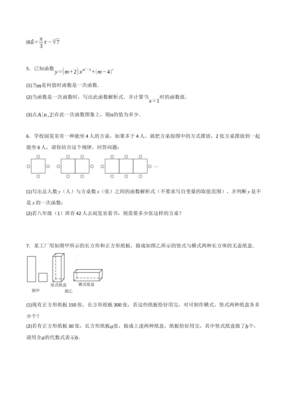 浙教版数学八年级上册-5.3.2 一次函数（原卷版）.docx_第2页
