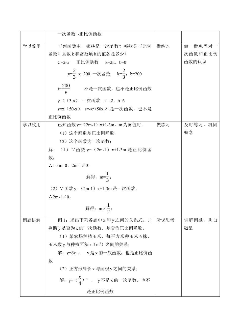 浙教版数学八年级上册-5.3一次函数（1）教案　浙教版数学数学八年级上册.docx_第2页
