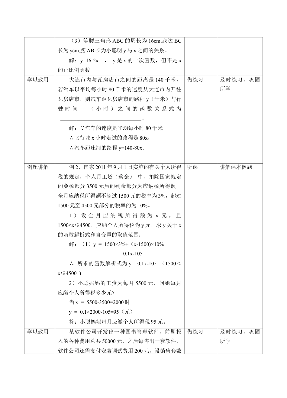 浙教版数学八年级上册-5.3一次函数（1）教案　浙教版数学数学八年级上册.docx_第3页