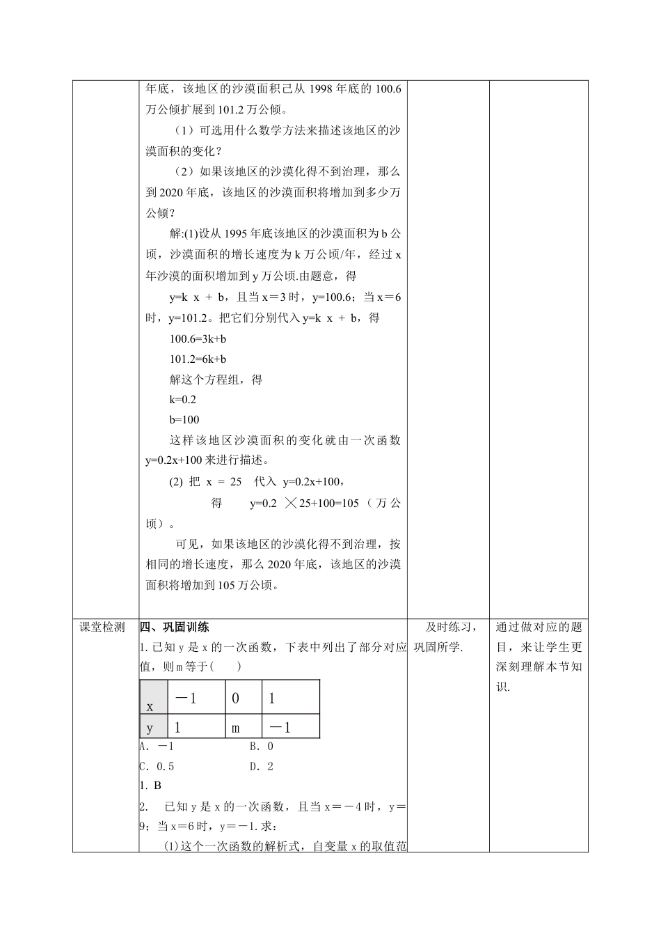 浙教版数学八年级上册-5.3一次函数（2）教案　浙教版数学数学八年级上册.docx_第3页