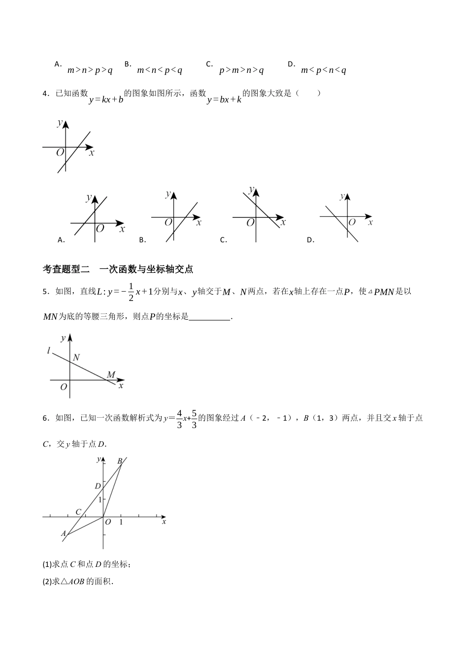 浙教版数学八年级上册-5.4.2 一次函数的图像和性质（1）（原卷版）.docx_第2页