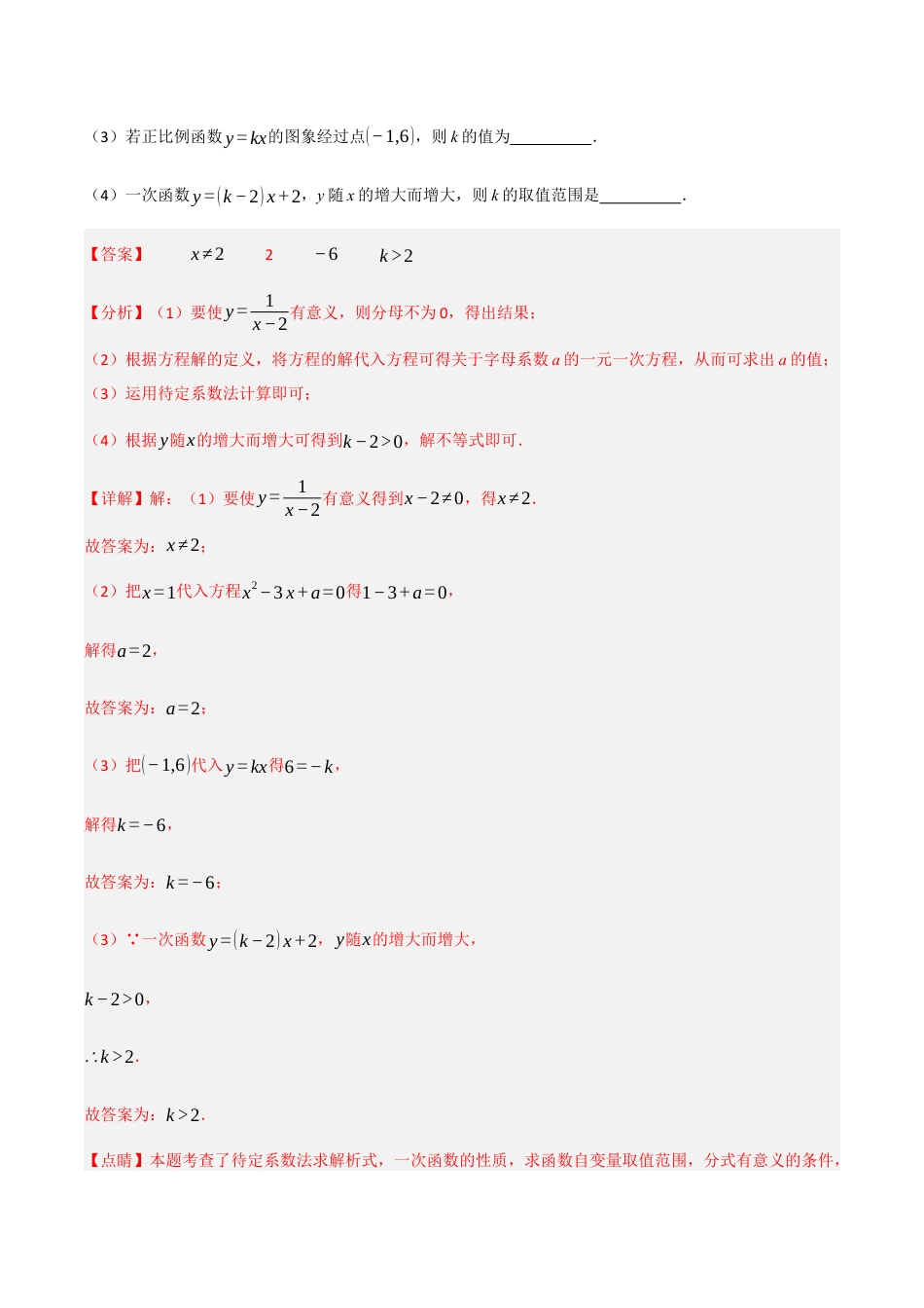 浙教版数学八年级上册-5.4.3 一次函数的图像和性质（2）（解析版）.docx_第3页