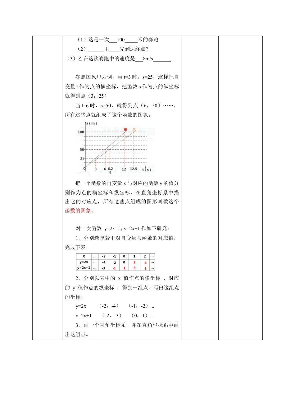 浙教版数学八年级上册-5.4一次函数的图象（1）教案　浙教版数学数学八年级上册.docx_第2页