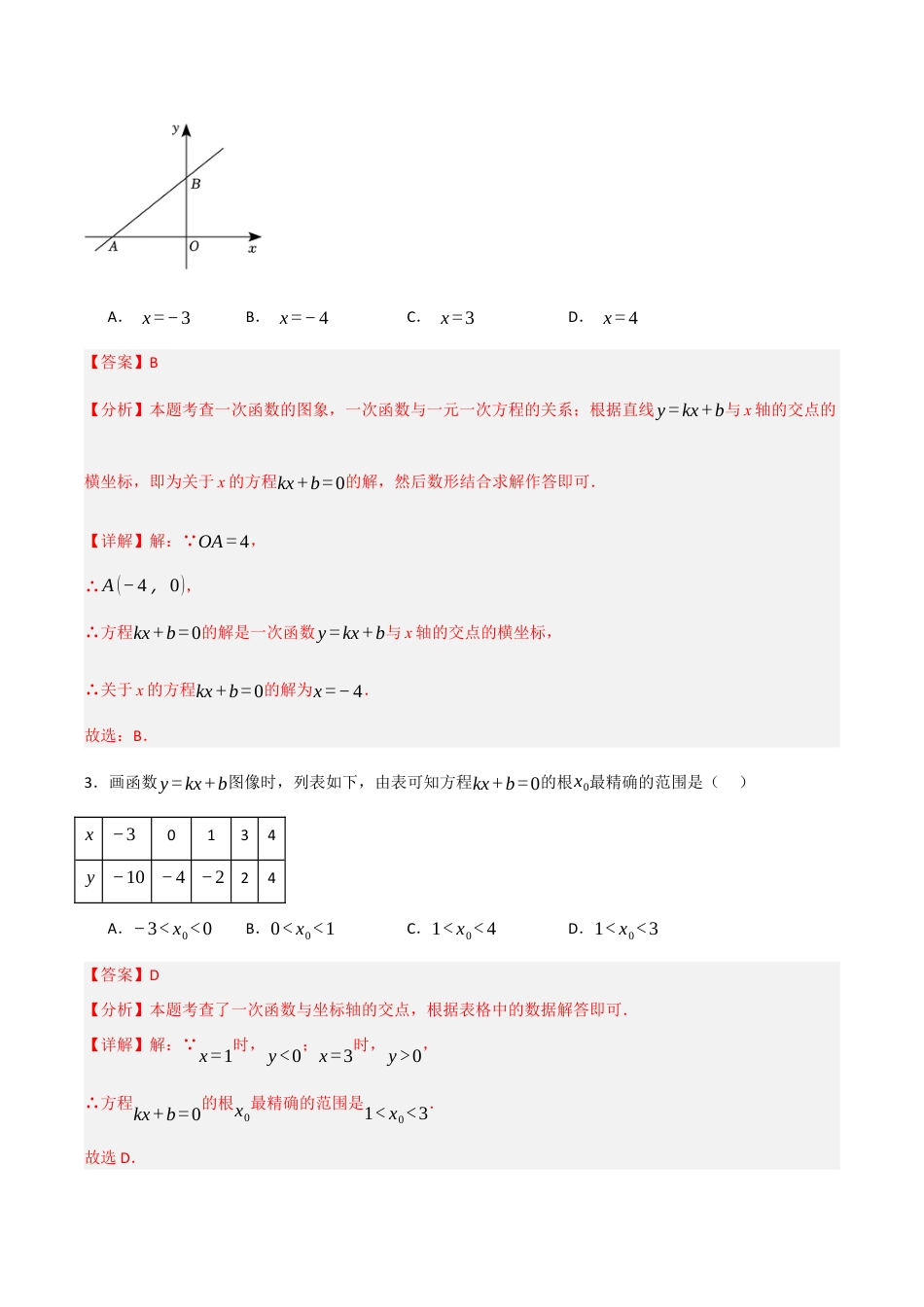 浙教版数学八年级上册-5.5.1 一次函数的应用1（解析版）.docx_第2页