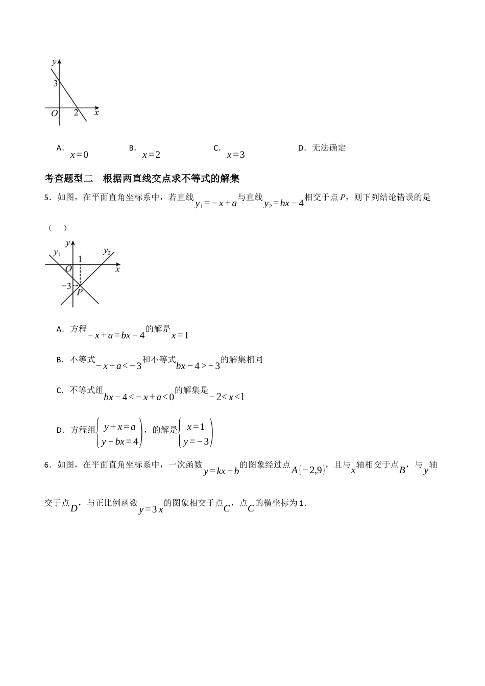 浙教版数学八年级上册-5.5.1 一次函数的应用1（原卷版）.docx_第2页