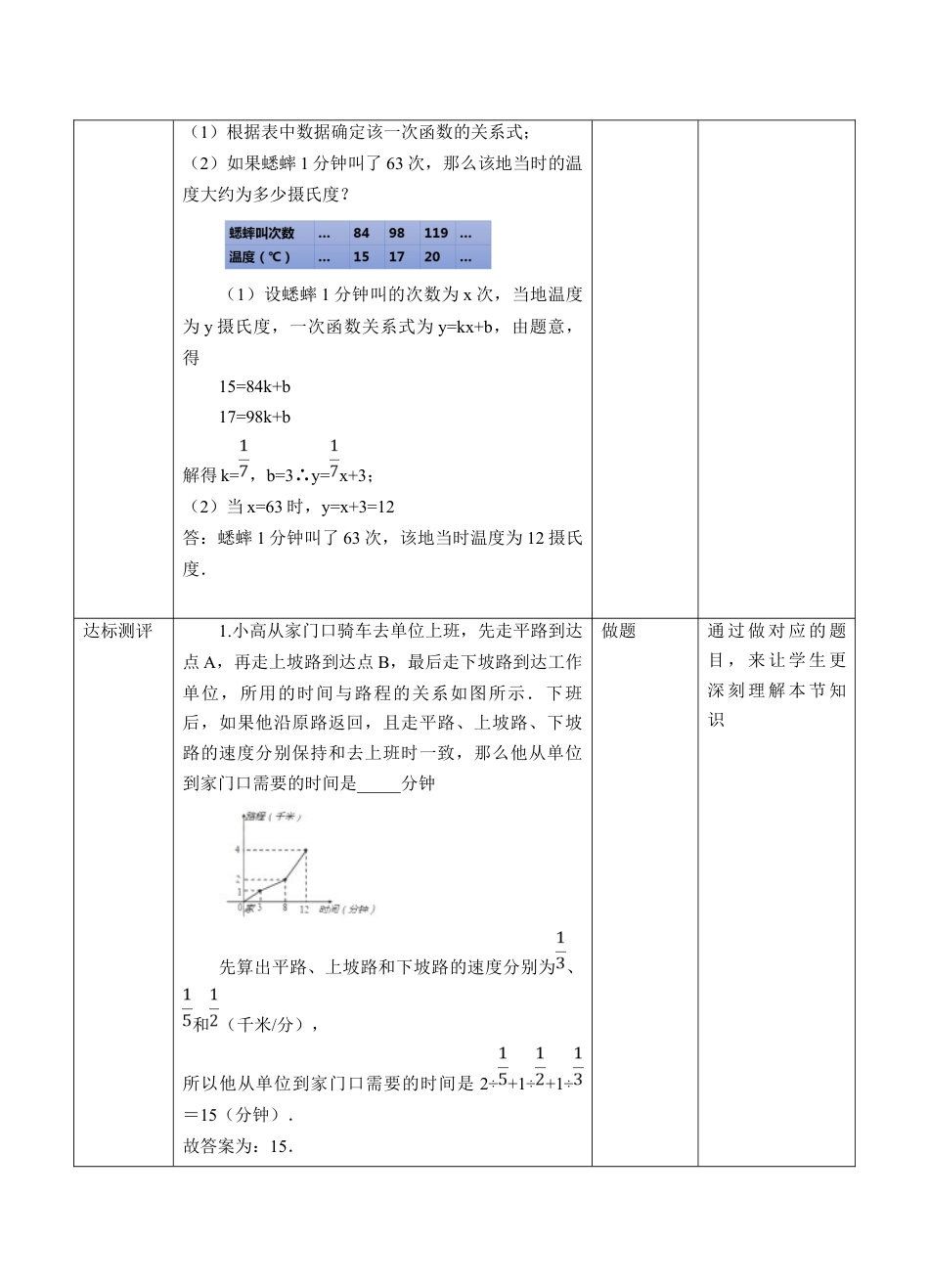 浙教版数学八年级上册5.5一次函数的简单应用（1）教学设计.doc_第3页