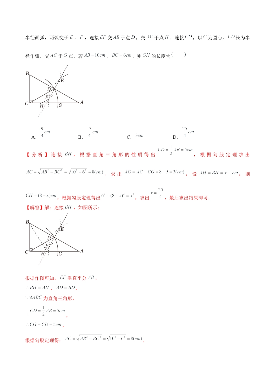 浙就版   第12讲 探索勾股定理（2个知识点+6种题型+分层练习）（解析版）.docx_第2页